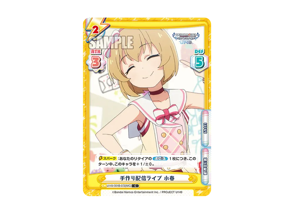 手作り配信ライブ 小春 C [U149/001B-072[IMC]](ブースターパック「TVアニメ アイドルマスター シンデレラガールズ U149」)